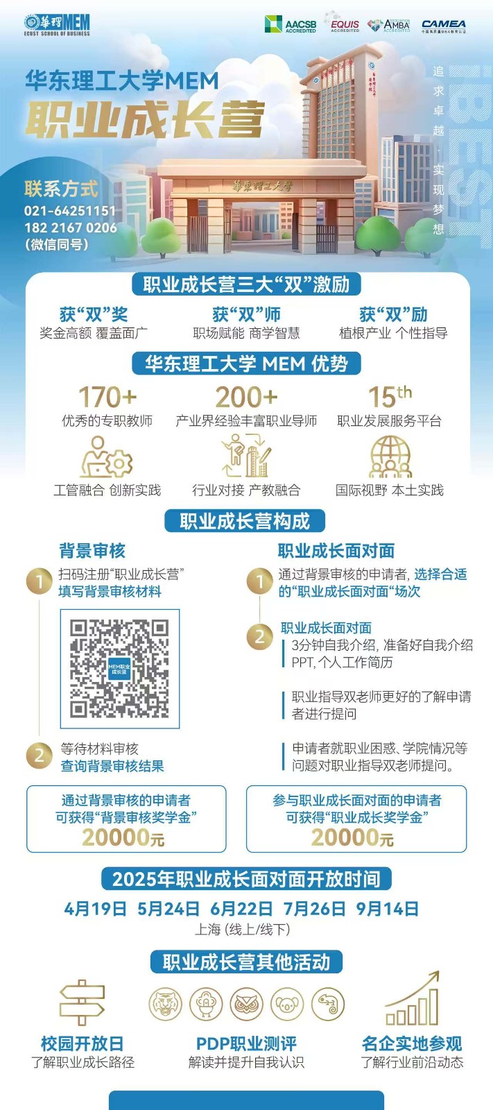 2025职业成长营.jpg