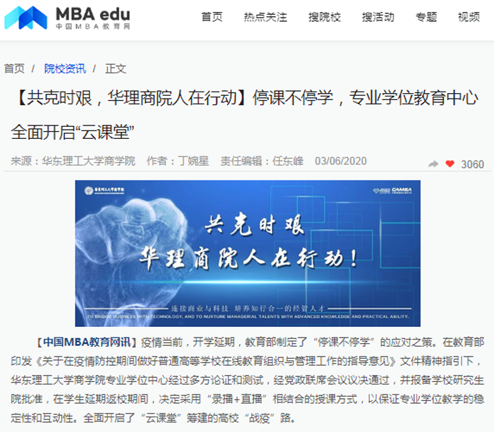 中国MBA教育网.png