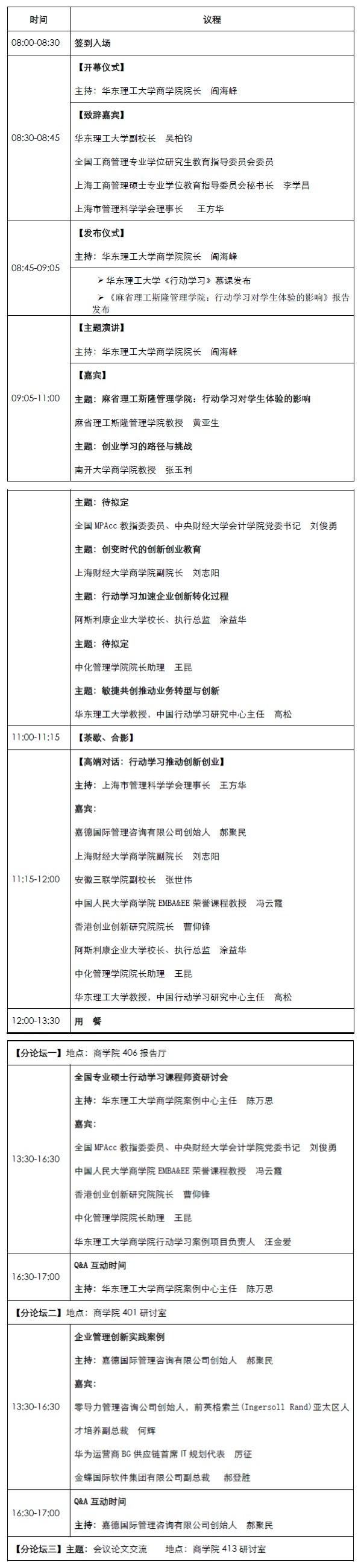 议程(更新).jpg