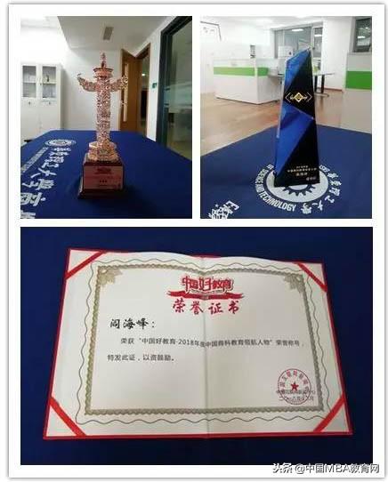 变革创新迎喜讯丨2018华理商学院MBA项目斩获多项重磅大奖