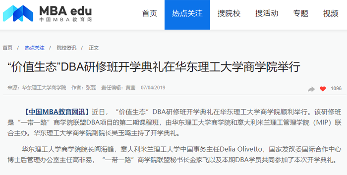 中国MBA教育网DBA.png