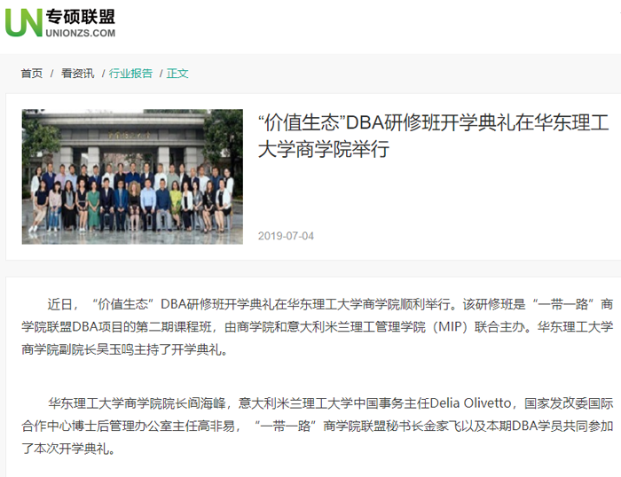 专硕联盟DBA.png