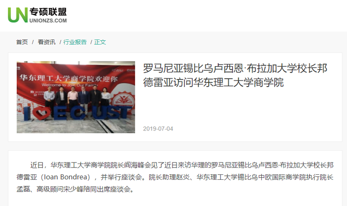 专硕联盟 罗马尼亚.png