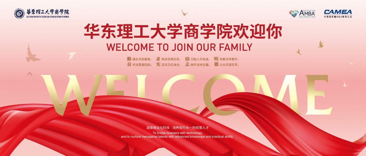 图片说明：华理商学院欢迎你.jpg
