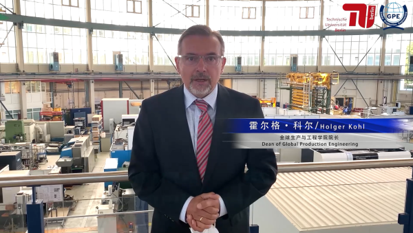 德国柏林工业大学全球生产工程学院院长Holger Kohl教授.png