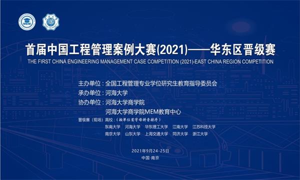 工程管理案例大赛-3.jpg