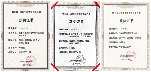 工程管理创新大赛-2.jpg