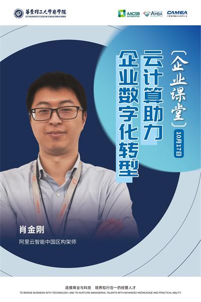 企业课堂-肖金刚-1.jpg