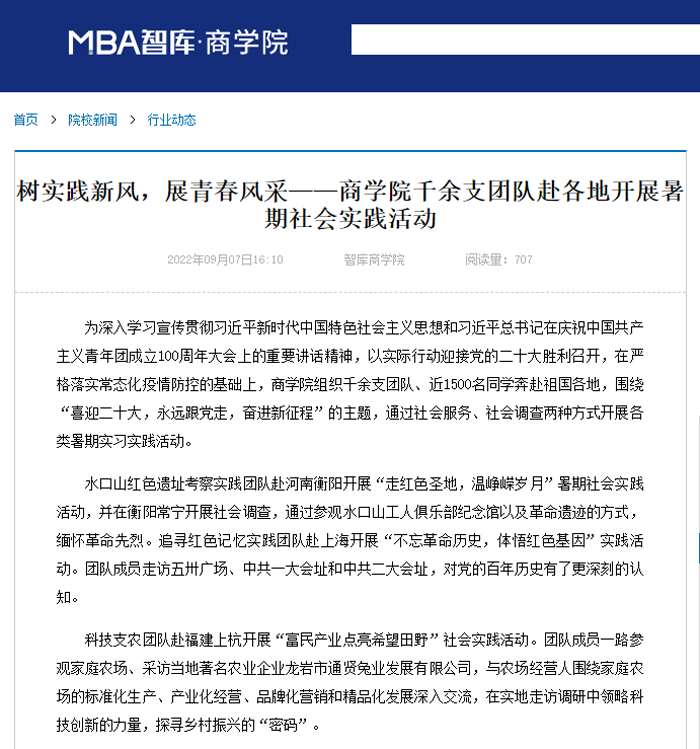 MBA智库.png